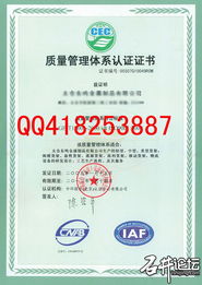 質量管理體系認證證書辦理咨詢及樣本展示