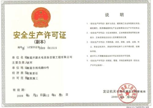 安全生產許可證查詢真偽與專業認證咨詢服務指南