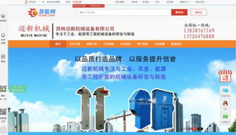 邁新機械 攜手慧聰網，開啟互聯網營銷新篇章